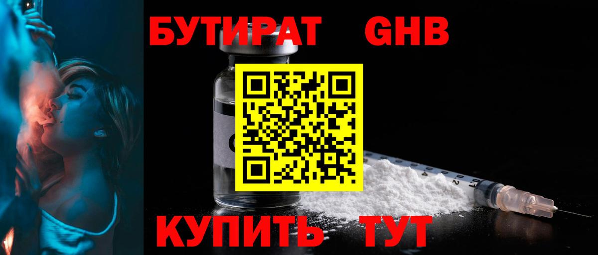 Краснокамск  БУТИРАТ вода  Вход с VPN 