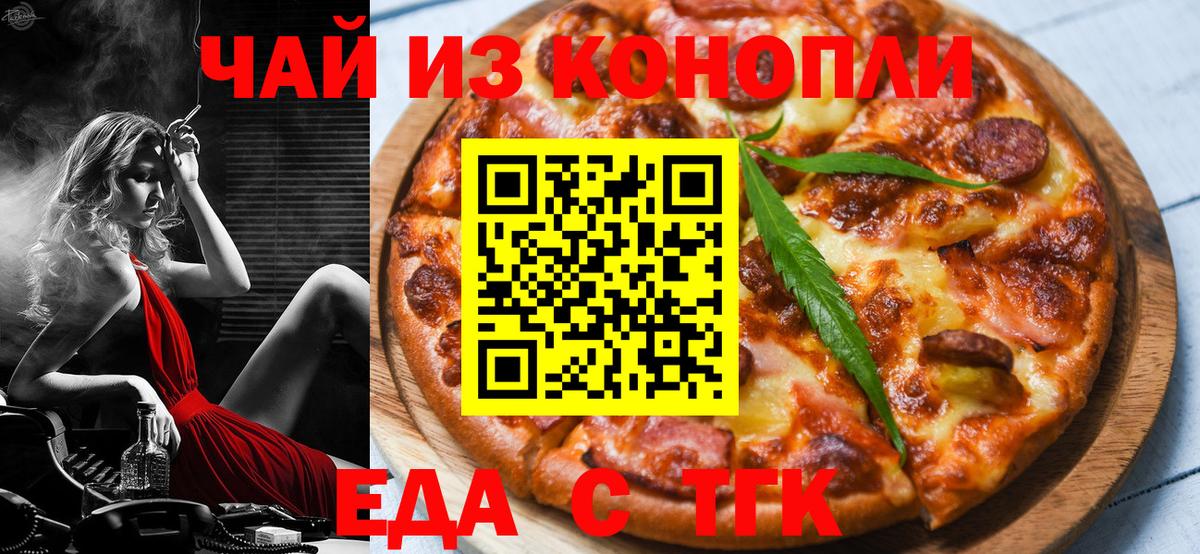 Краснокамск  Печенье с ТГК конопля  Вход с VPN 