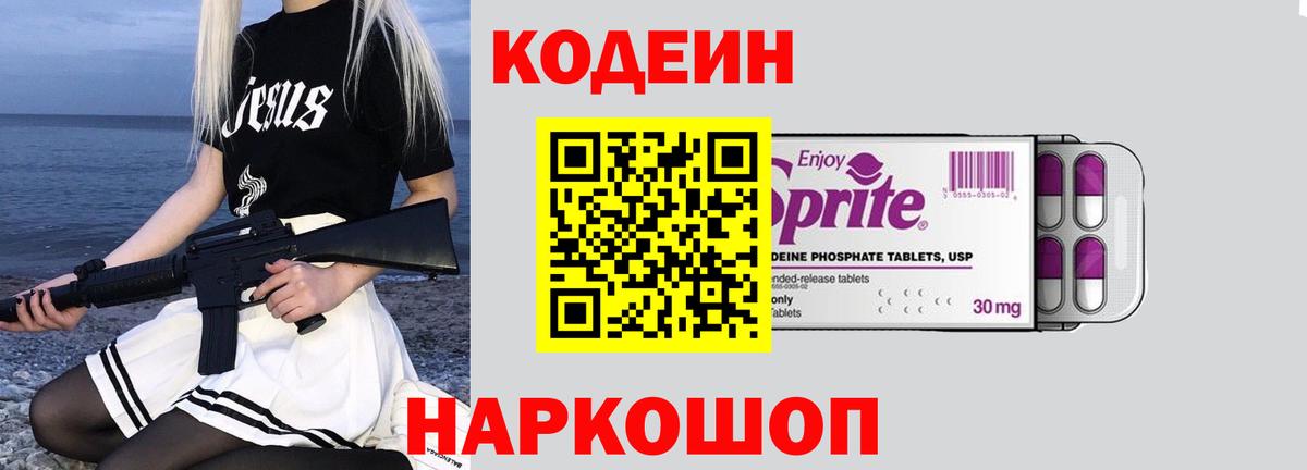 Codein Purple Drank Краснокамск