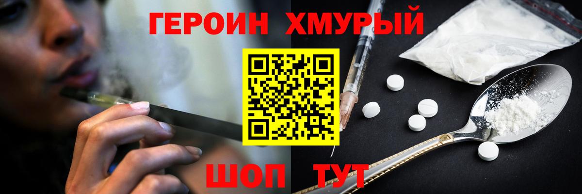 Героин хмурый Краснокамск
