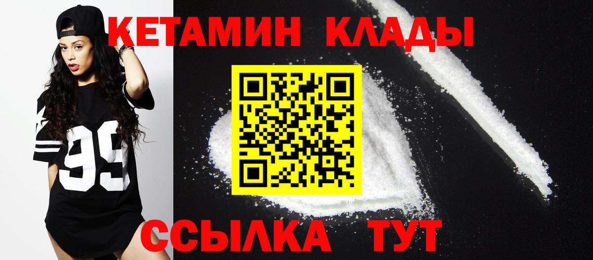 Краснокамск  КЕТАМИН VHQ  Вход с VPN  КЕТАМИН ketamine 