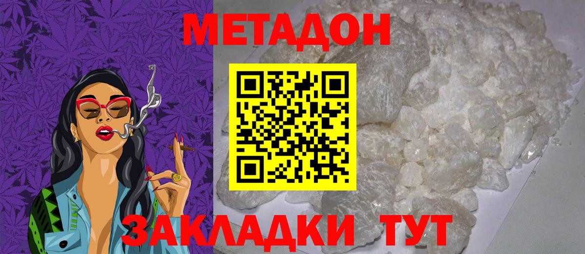 МЕТАДОН белоснежный Краснокамск