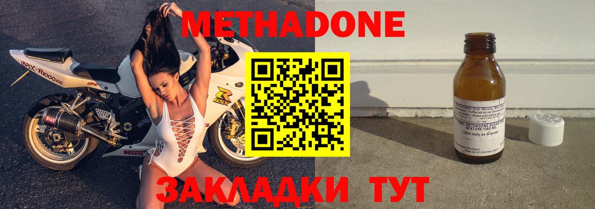 МЕТАДОН methadone  Вход с VPN  МЕТАДОН мёд  Краснокамск 